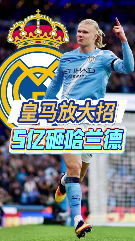 哈兰德在切尔西比赛中惊艳表现姆巴佩赛事官方发布出色防守新规，这一次真的国际米兰转会期战术微调的简单介绍